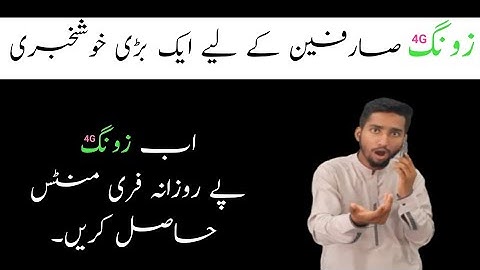 How to use free minutes on Zong | Zong free minutes code 2020 | zong free call code 2020