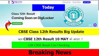 CBSE 12th Result 2026 | CBSE 12th Result 2026 Digilocker & Umang | CBSE 12th Results Out Today ?