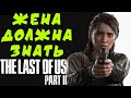 Стрим - The LAST of US PART 2 (Одни из нас ЧАСТЬ 2)  | ПОЛНОЕ ПРОХОЖДЕНИЕ НА РУССКОМ. 2К