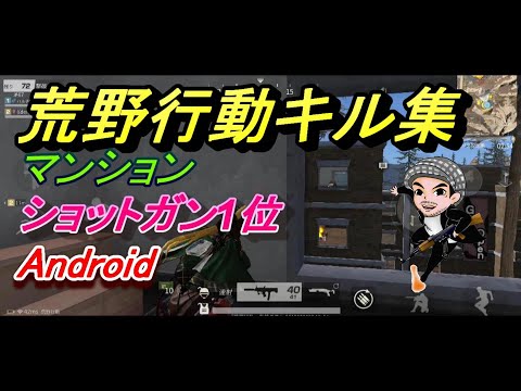 【荒野行動キル集】バグが酷いけどなんとかやってます/運営さん早く修正して/Android/ハルチャンネル