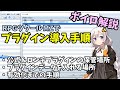 【ツクールMZ】RPGツクールMZでプラグイン導入の方法 | VOICEROID解説