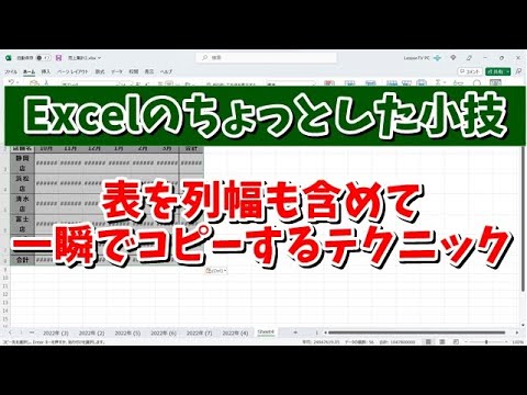 Excelのちょっとした小技 表を列幅も含めて一瞬でコピー＆ペーストするテクニック