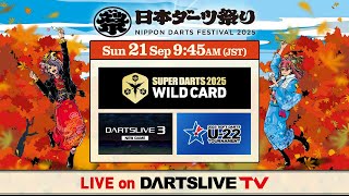 DARTSLIVE.TVの配信のサムネイル画像