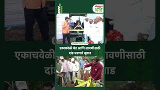 एकाचवेळी बेड आणि लावणीसाठी दांड पडणारे जुगाड Agriculture | Lokmat Agro | GP5