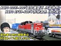 【Nゲージ】KATO EF65 500番台「P形特急色 JR仕様」とDD51 800「愛知機関区 JR貨物色」を導入してみた
