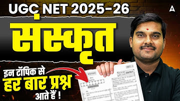 UGC NET Sanskrit | UGC NET Sanskrit Most Repeat Questions By Sachin Sir