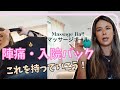 陣痛・入院バックの中身紹介‼️【ハワイ出産】