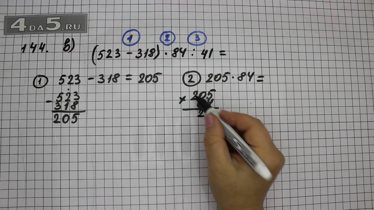 как делать упражнение 148 4 а класс