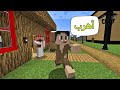 فلم ماين كرافت دقيت جرس بيت الجار و هربت