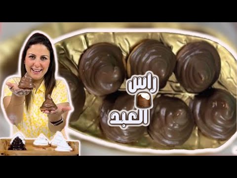 اسهل طريقة ل راس العبد أو حلى الطربوش بطعم ولا أروع شيف رولا