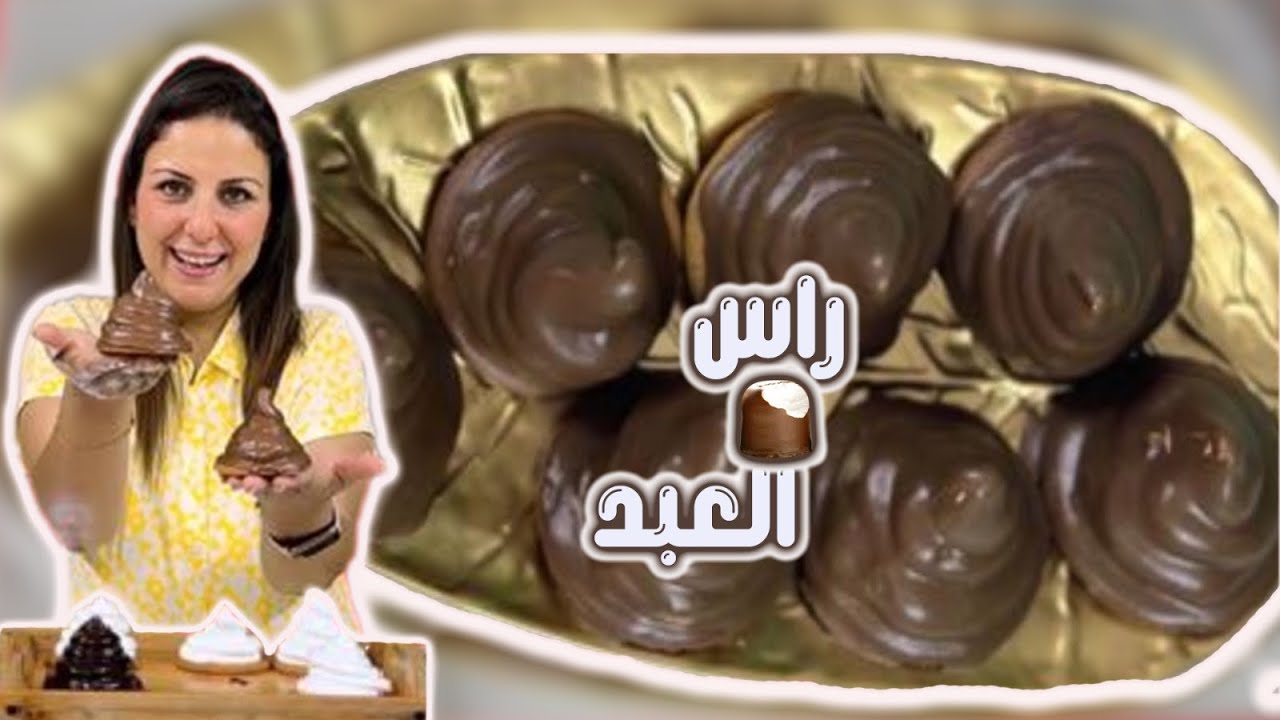 اسهل طريقة ل راس العبـــد أو حلى الطربوش بطعم ولا أروع 🥰 |شيف رولا