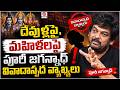 దేవుళ్లు, మహిళలపై పూరీ కామెంట్స్.. సోషల్ మీడియాలో దుమారం..| Qnews