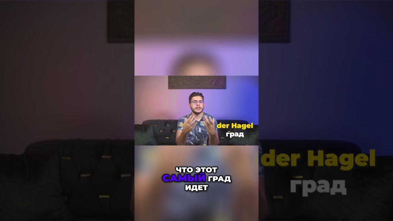 Погода в Германии: Как Говорить о Граде и Снеге