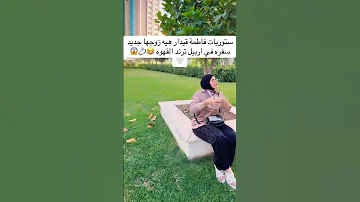 فاطمه قيدار فاطمه قيدار اكسبلور مطيع ترند يافاطمه 