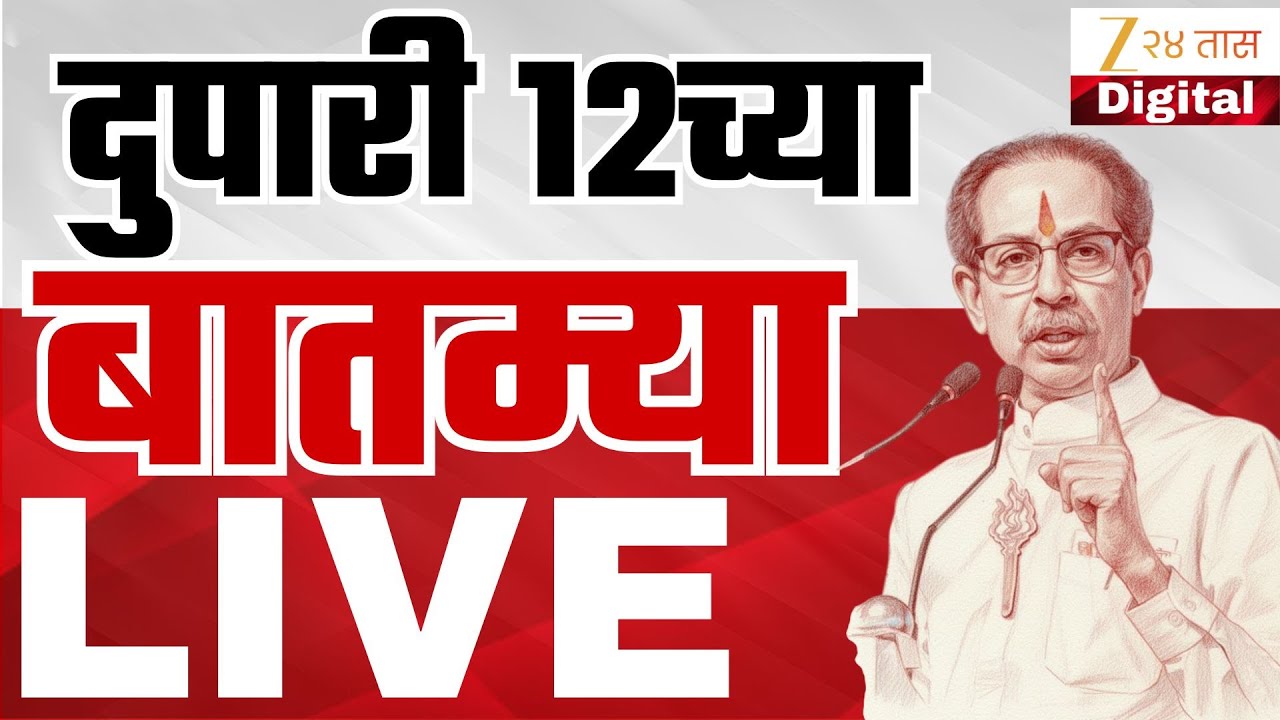 Headlines Marathi Today LIVE । 11:00 AM | 17Jan | BMC Election | Maharashtra Politics | Marathi News