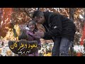 Adam Braik Bhour O Torqan EXCLUSIVE Music Video آدم بريك بحور و طرقان فيديو كليب حصري 