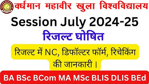VMOU July 2025 Result. VMOU Result 2025. Kota Open Result Declared.