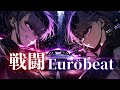 【閉塞突破】もう止まれない、魂のギアを上げて走り出す峠バトル Eurobeat × High-Speed Mix