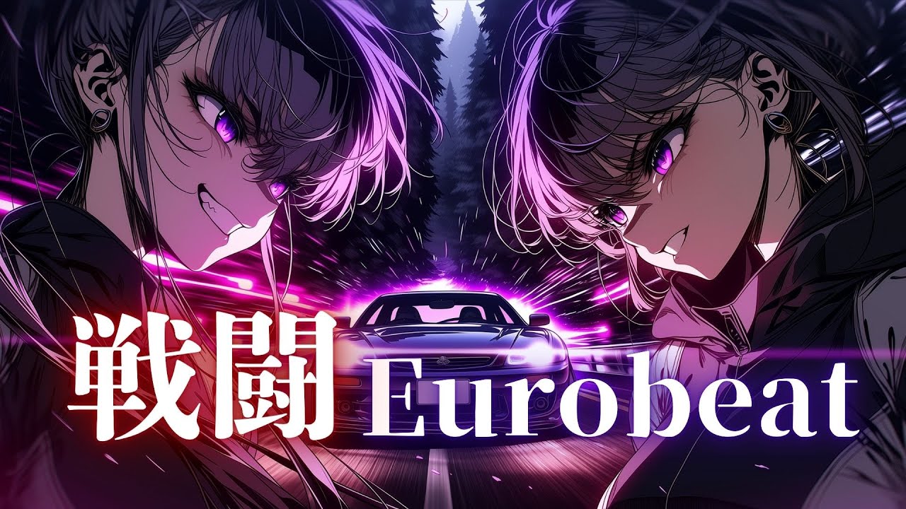 【閉塞突破】もう止まれない、魂のギアを上げて走り出す峠バトル Eurobeat × High-Speed Mix