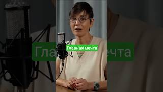 Главная мечта - Ирина Хакамада🎯Научись снимать такие ролики и зарабатывай - ссылка в шапке профиля⬇️