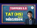 આંકડાશાસ્ત્ર | TOPPERS 3.0 TAT (HS) Mains | LIVE@08:30PM #gyanlive #gyanlivetat #statistics