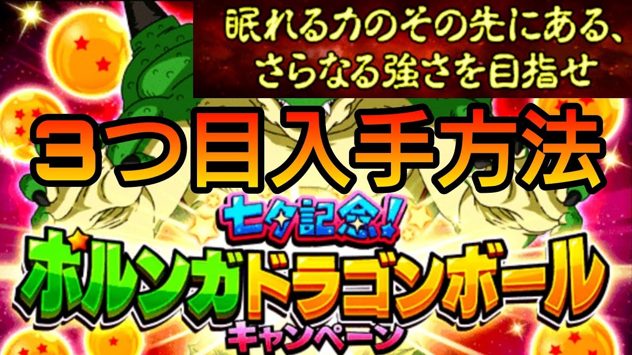 ドッカンバトル 最新ポルンガドラゴンボール3つ目入手方法 ドカバト ドラゴンボール Dokkan Battle Dragon Ball Youtube ドッカンバトル 最新ポルンガドラゴンボール3つ目入手方法 ドカバト ドラゴンボール Dokkan Battle Dragon Ball Youtube