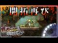 【Oxygen Not Included】懲役100年地下生活 in 恐竜の星 #1【Prehistoric Planet + Bionic】【ゆっくり実況】