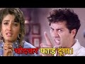 चोद कर फाड़ दूंगा। | funny dubbing video | sunny deol | sunil shetty|Dubbing video|funny Launda 421