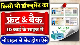 Print adjuster | A4 size par mobile se ID card print kaise kare | Aadhar card print mobile se