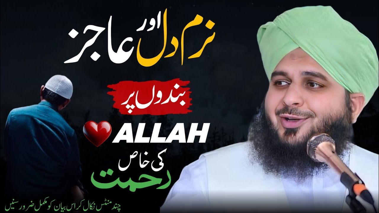 Narm Dil Aur Aajiz Bandon Par Allah Ki Khaas Rehmat |😭| Peer Ajmal Raza Qadri | Emotional Bayan