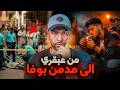قصة يوسف و كيفاش تحول من عبقري الى مدمن مخدر بوفا و انتهت بجـ ـريمـ ـة
