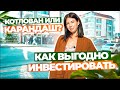 Развеем ваши страхи! Как начать инвестировать в недвижимость Турции? Купить квартиру в Алании Турция
