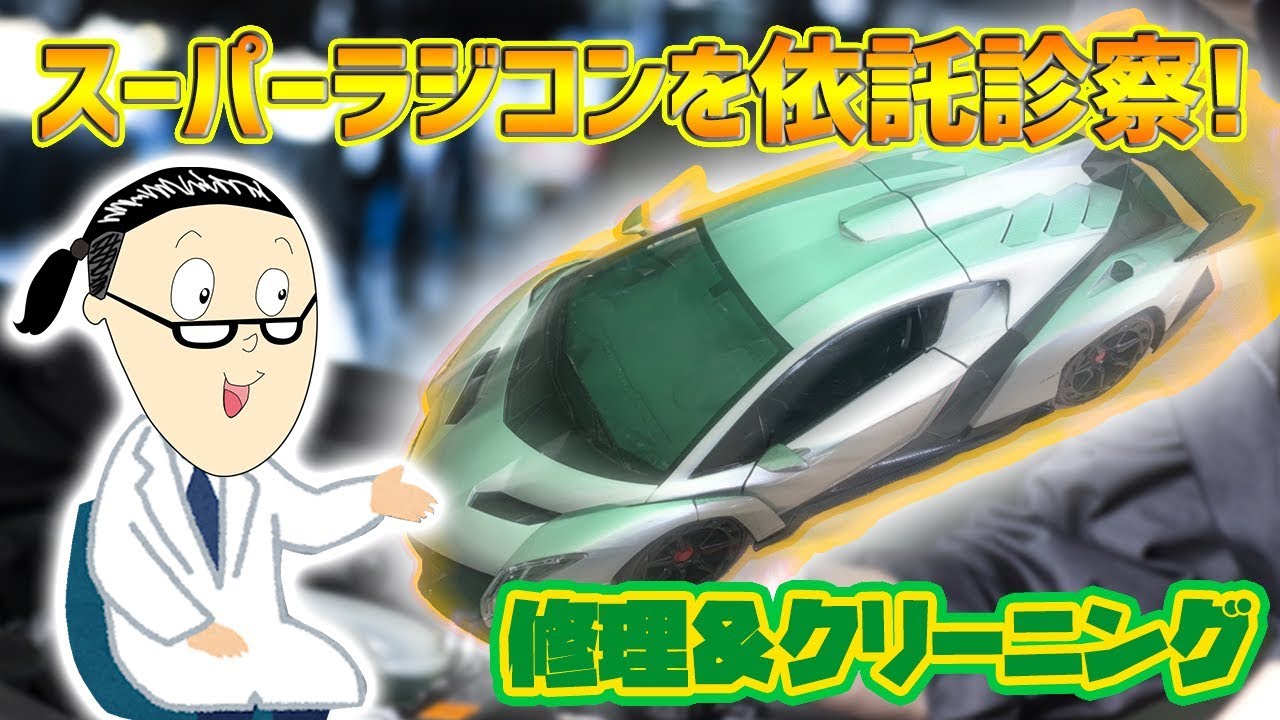 おもちゃの病院】完全に物理破損したラジコンの修理【小さな小さな