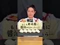【#やべぇ醤油ねぇ】お寿司のネタが何もないときは、何を載せて食べる?!#イケメンシェフ #お寿司 #sushi #shorts