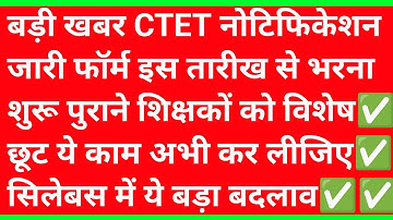 CTET 2026 Notification | Exam Date | New Eligibility | new syllabus 2025 | ctet form fill up 2025