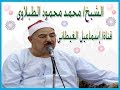 الشيخ الطبلاوي سورة الاعراف تلاوة خارجية رائعة جدا