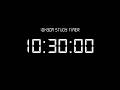 10 Hour 30 Min Study Timer | No Music | LCD Countdown | Deep Focus