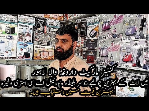 Household items in Daroghawala container market |Chor bazar container market lahore