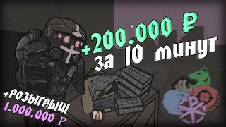 ЛУЧШИЙ ЗАРАБОТОК 200К ЗА 10 МИНУТ + РОЗЫГРЫШ | STALCRAFT