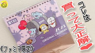 【ファミマ限定】BT21卓上カレンダーが可愛過ぎた♡