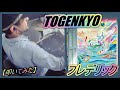 TOGENKYO / フレデリック【ドラム】【叩いてみた】
