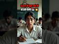 Exam में भूल जाते हो तो इसे देखो📚💥 | Board Exam Motivation 2026 #motivation #motivational