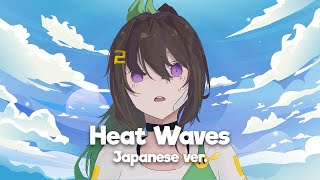 Glass Animals - Heat Waves / Japanese Cover Resimi