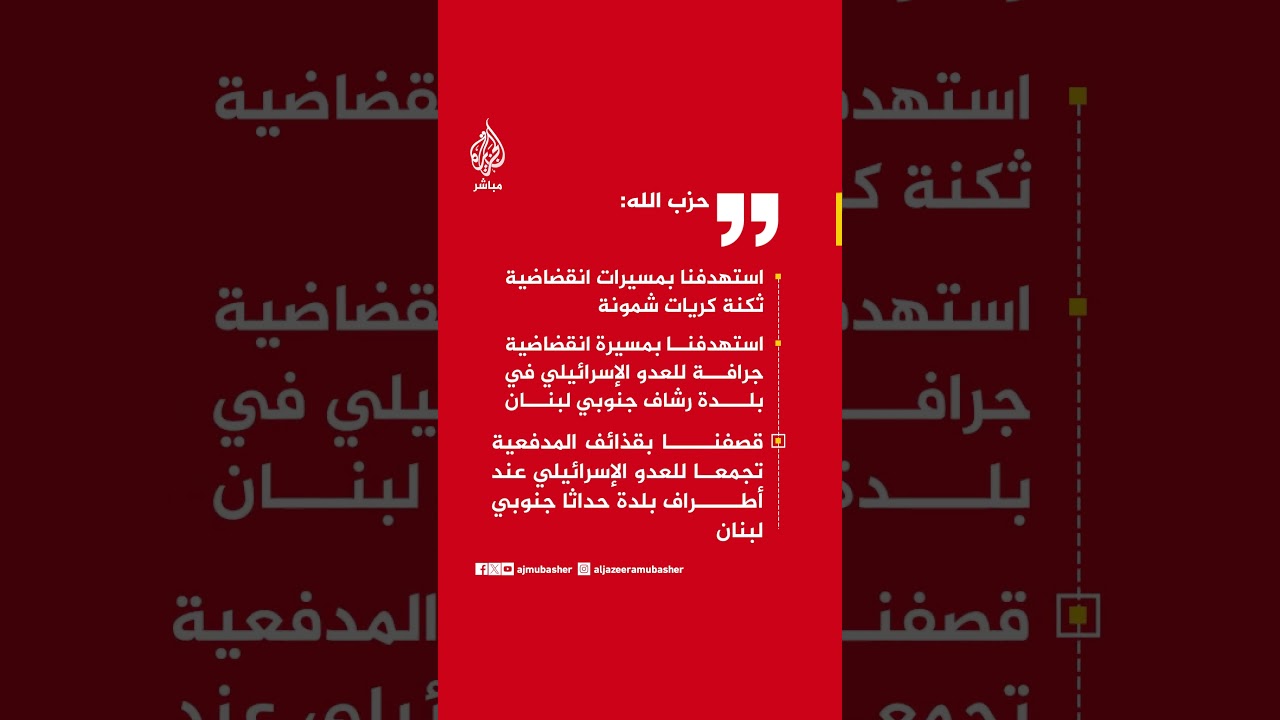 حزب الله:  استهدفنا بمسيرات انقضاضية ثكنة كريات شمونة