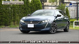 プジョー 508(2代目)の試乗まとめ(2021年 他車比較含む) | 自動車情報