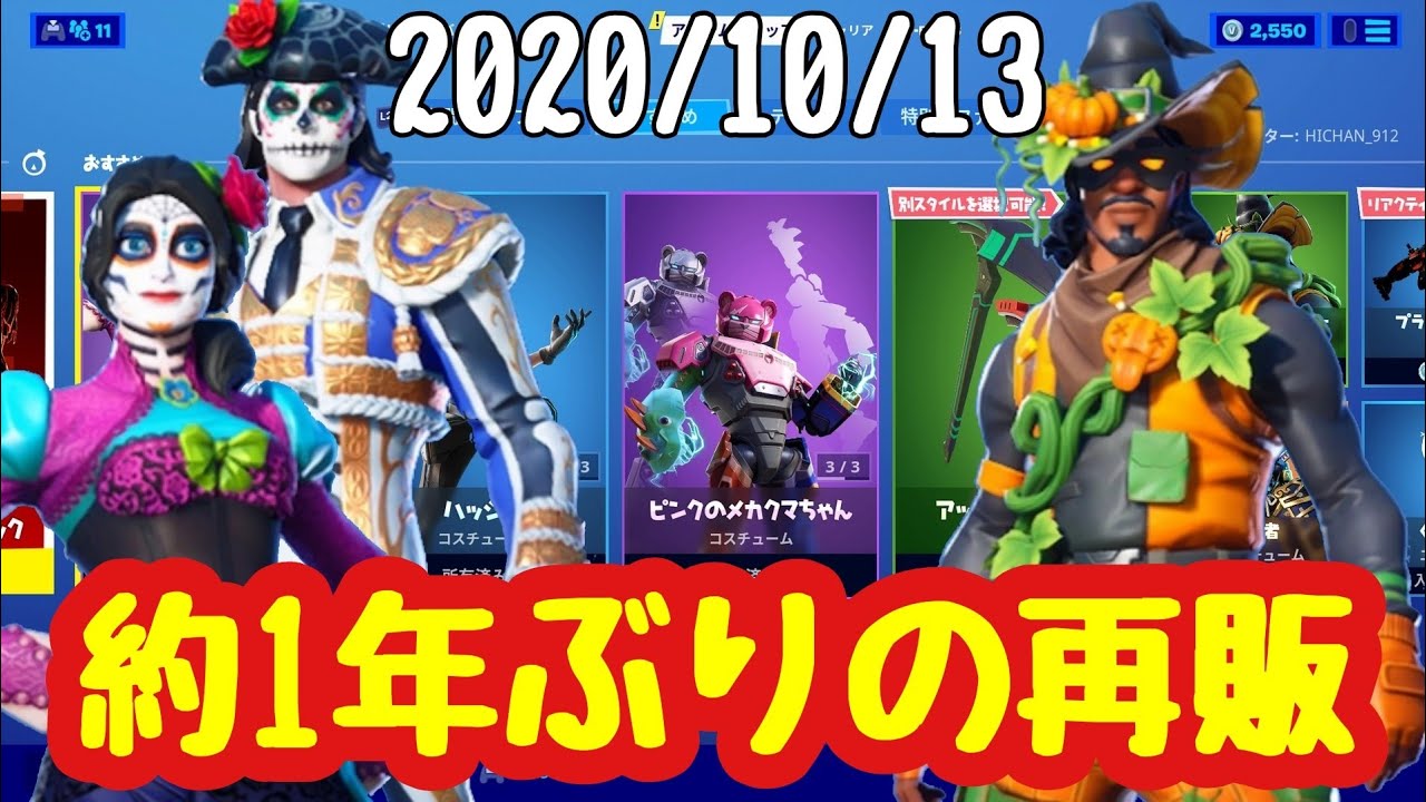 年１０月１３日 火 今日のアイテムショップ フォートナイト ダンテ ローザ パッチパトローラー再販 Fortnite Youtube