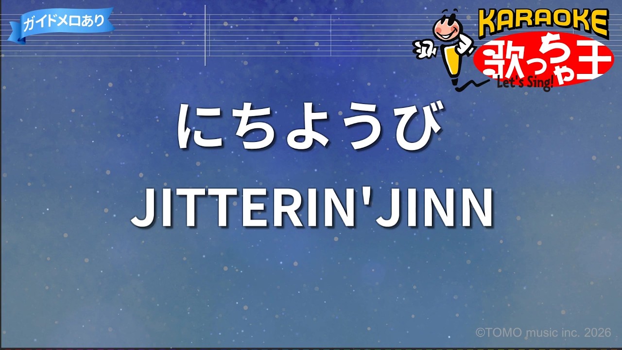 カラオケ】にちようび/JITTERIN'JINN - YouTube