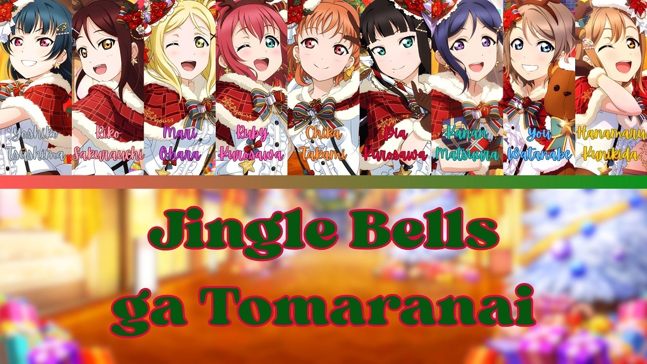 Jingle Bells ga Tomaranai (ジングルベルがとまらない)- Aqours