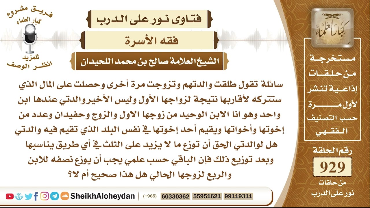 11517 - هل لوالدتي الحق أن توزع ما لا يزيد على الثلث في أي طريق يناسبها ؟  - نور على الدرب