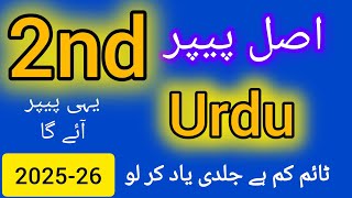Sba class 2 paper Urdu Mid Term 2025-26 | Original paper | School bassed assessment Wealth